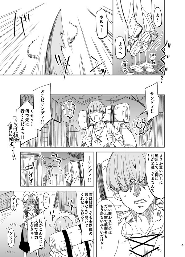 Semete Kimi to Issho ni page 4 full