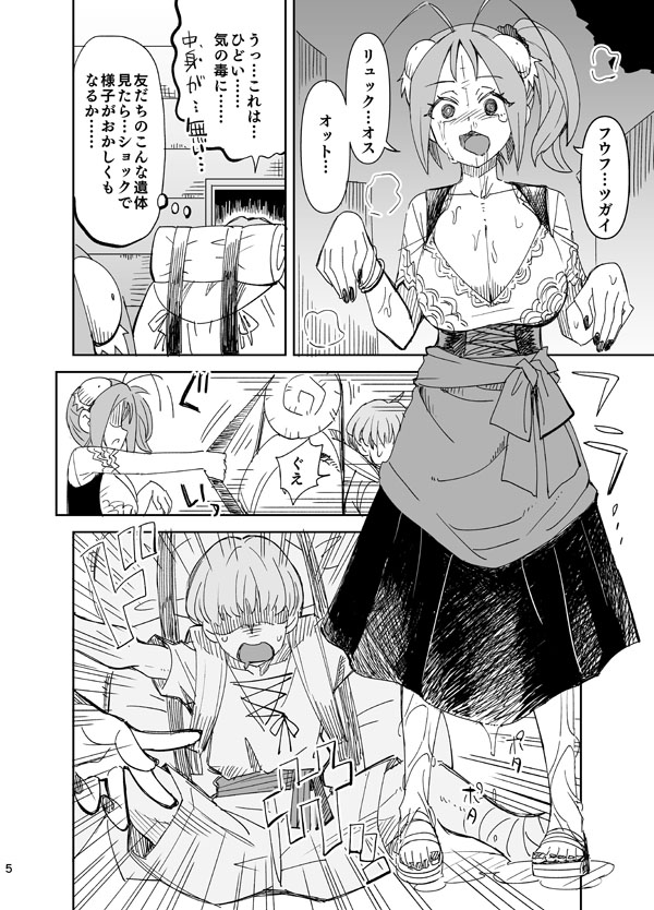 Semete Kimi to Issho ni page 5 full