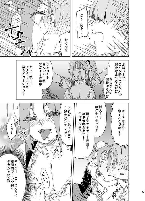 Semete Kimi to Issho ni page 6 full