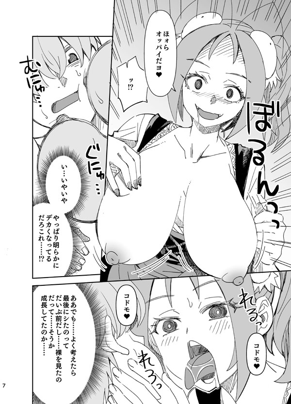 Semete Kimi to Issho ni page 7 full