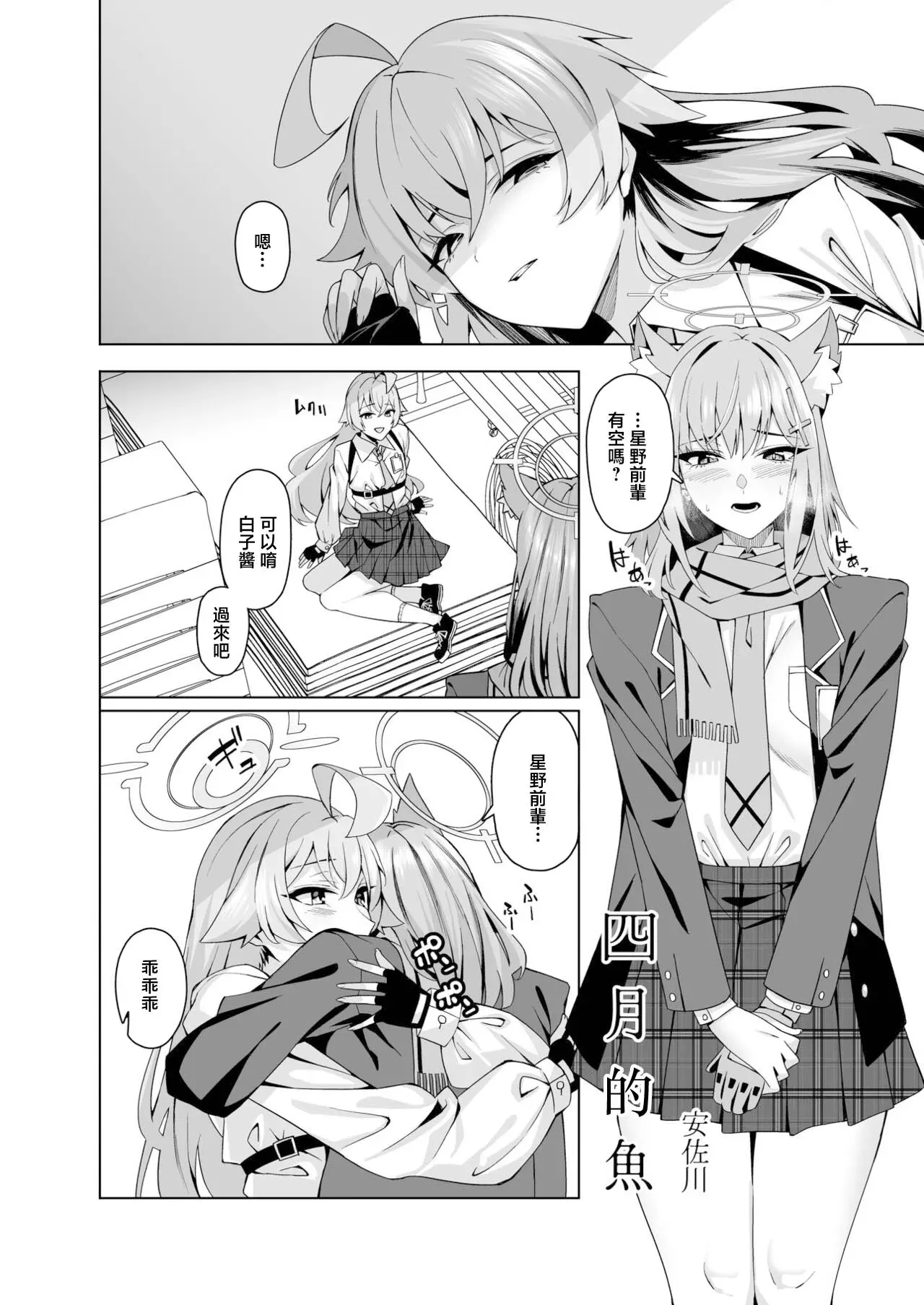 BlueArch Yuri Ecchi Goudou  - Blue Archive Girls "Love" Anthology LILY ARCHIVE page 3 full