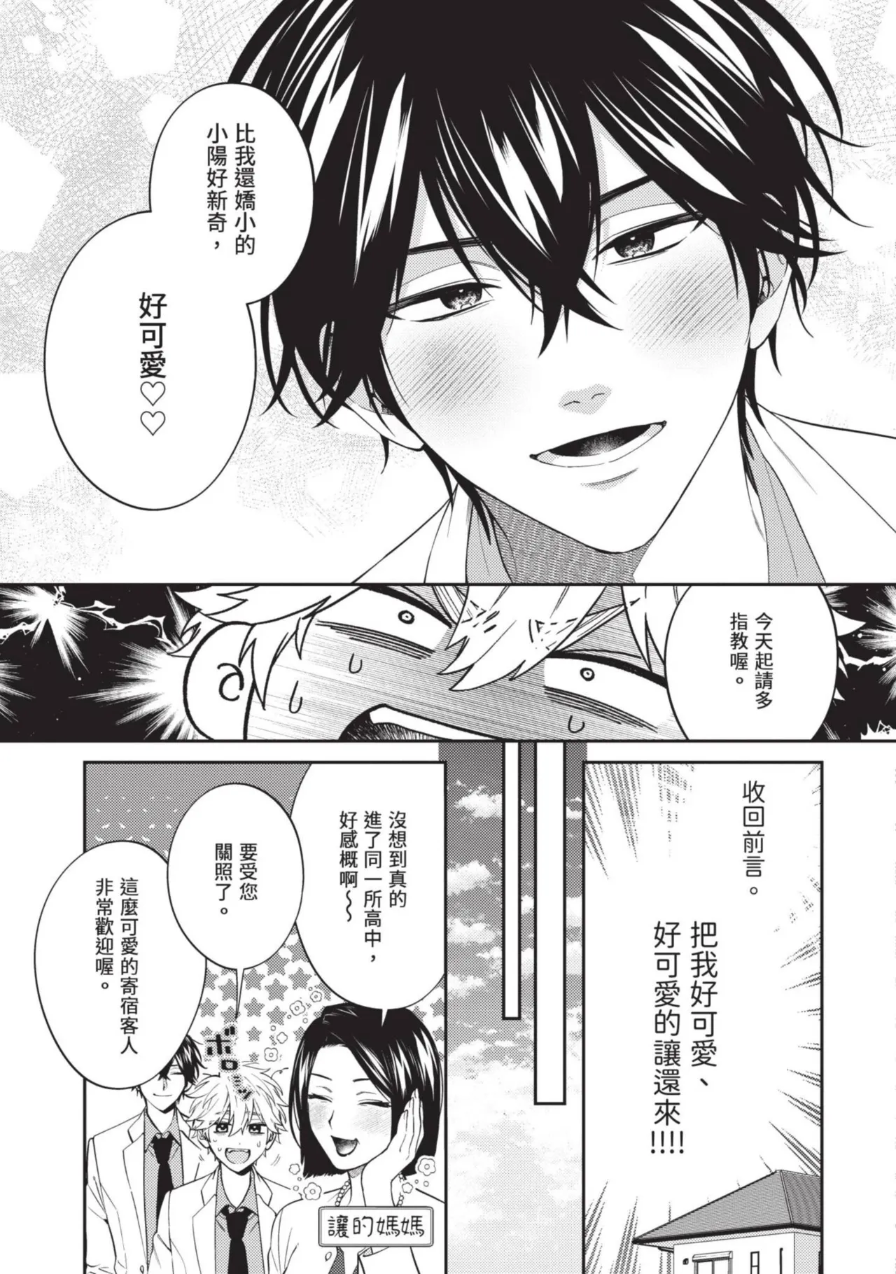 Hatsukoi Mounting! | 初戀角力戰！ page 10 full