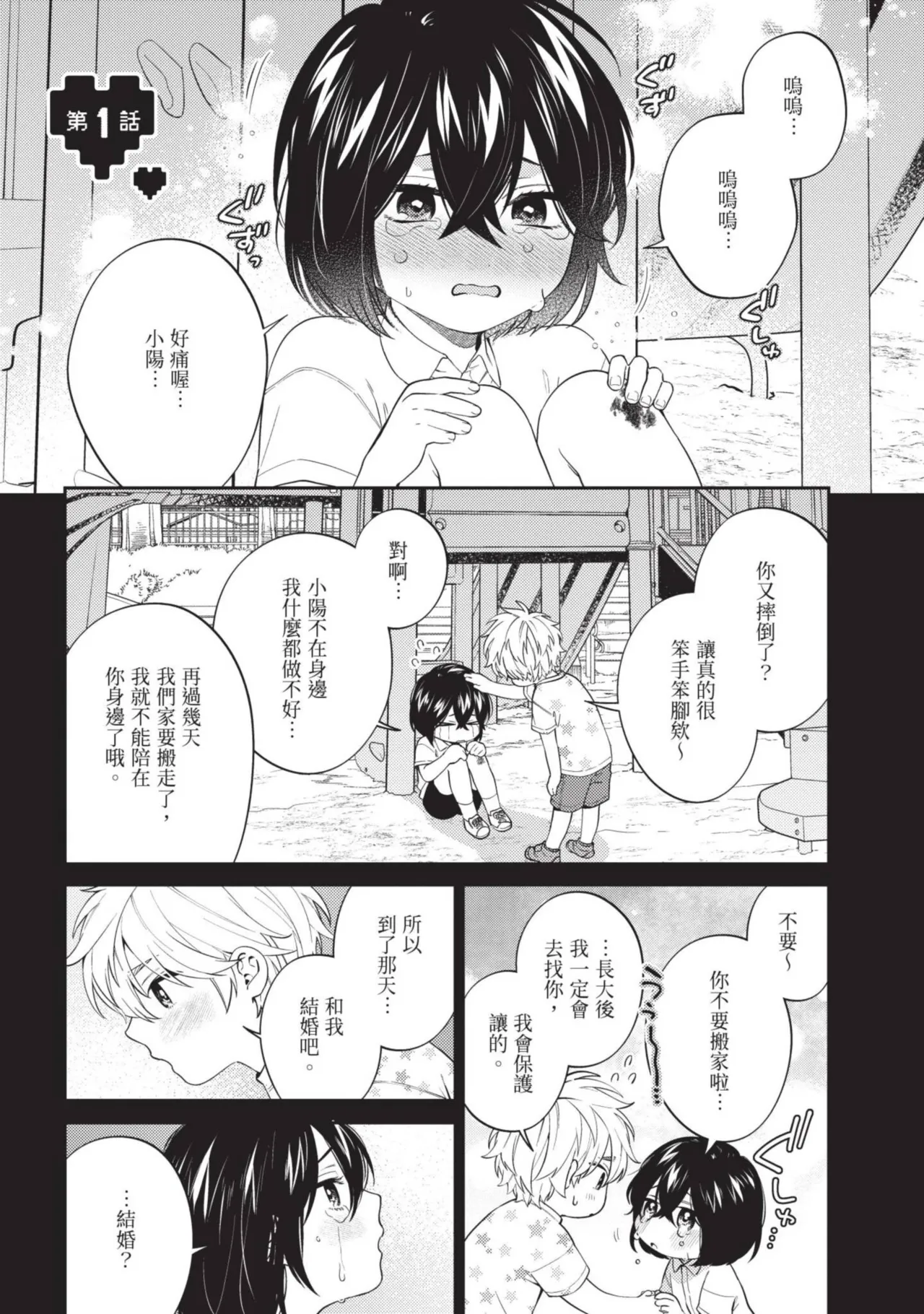 Hatsukoi Mounting! | 初戀角力戰！ page 4 full