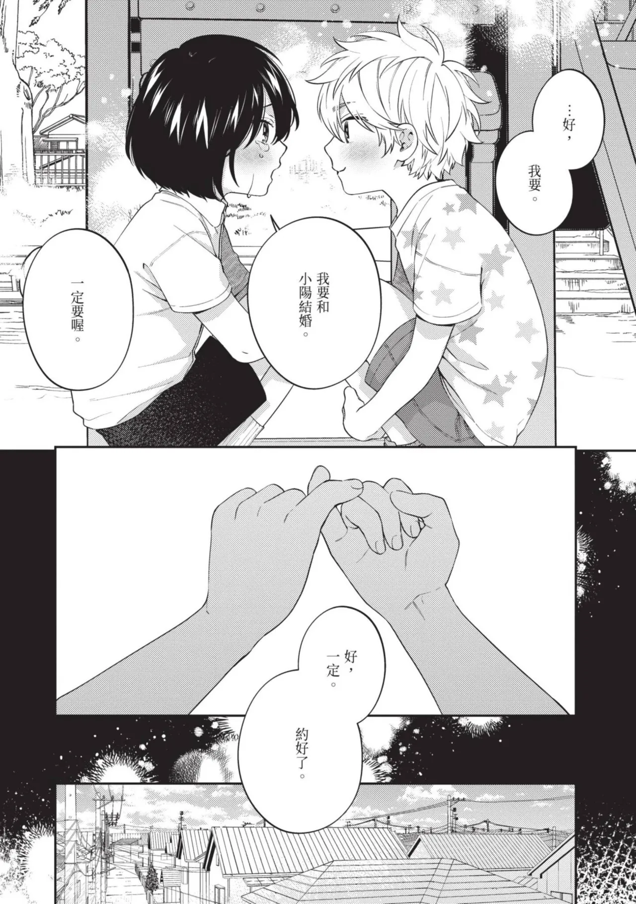 Hatsukoi Mounting! | 初戀角力戰！ page 5 full