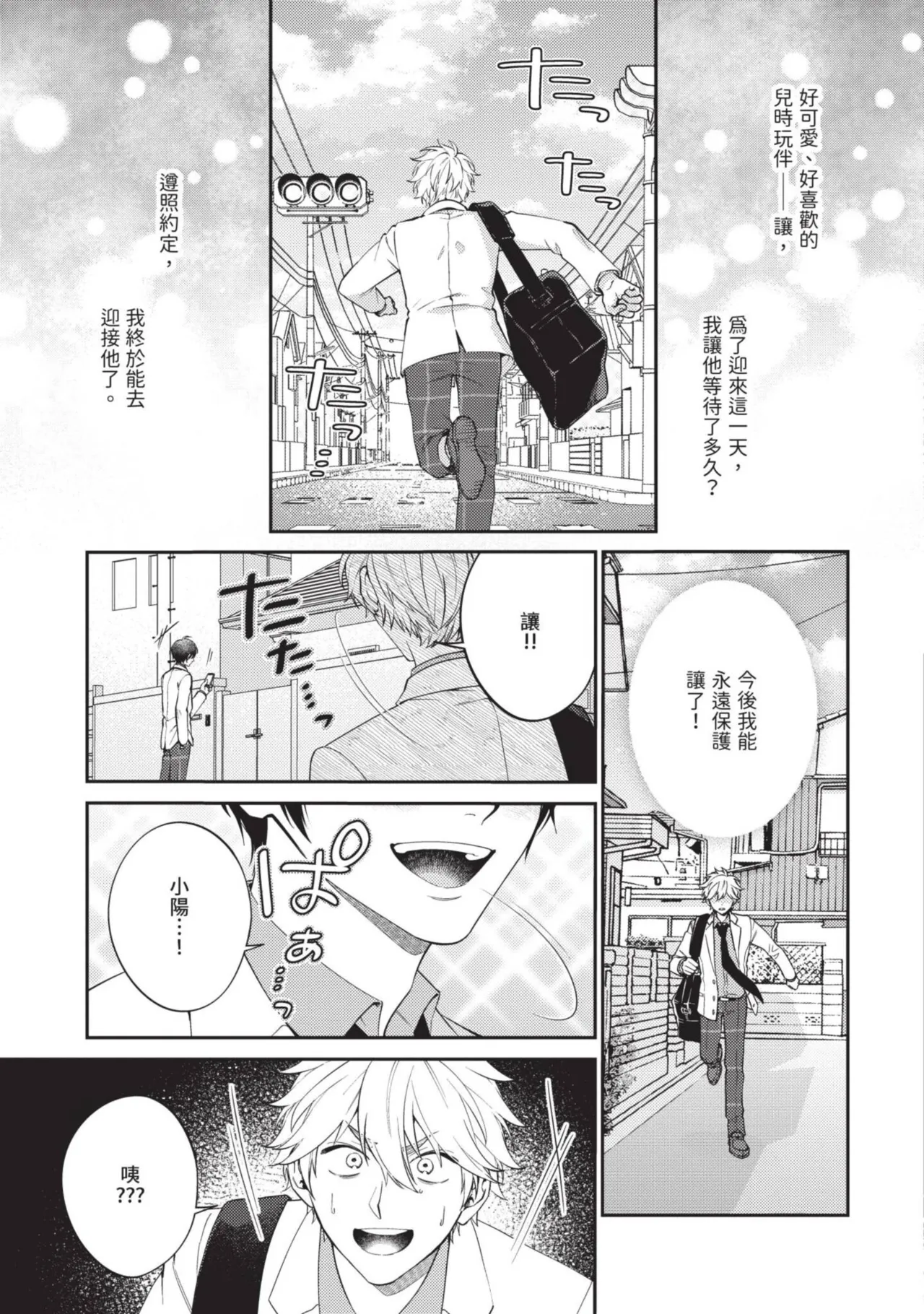 Hatsukoi Mounting! | 初戀角力戰！ page 6 full