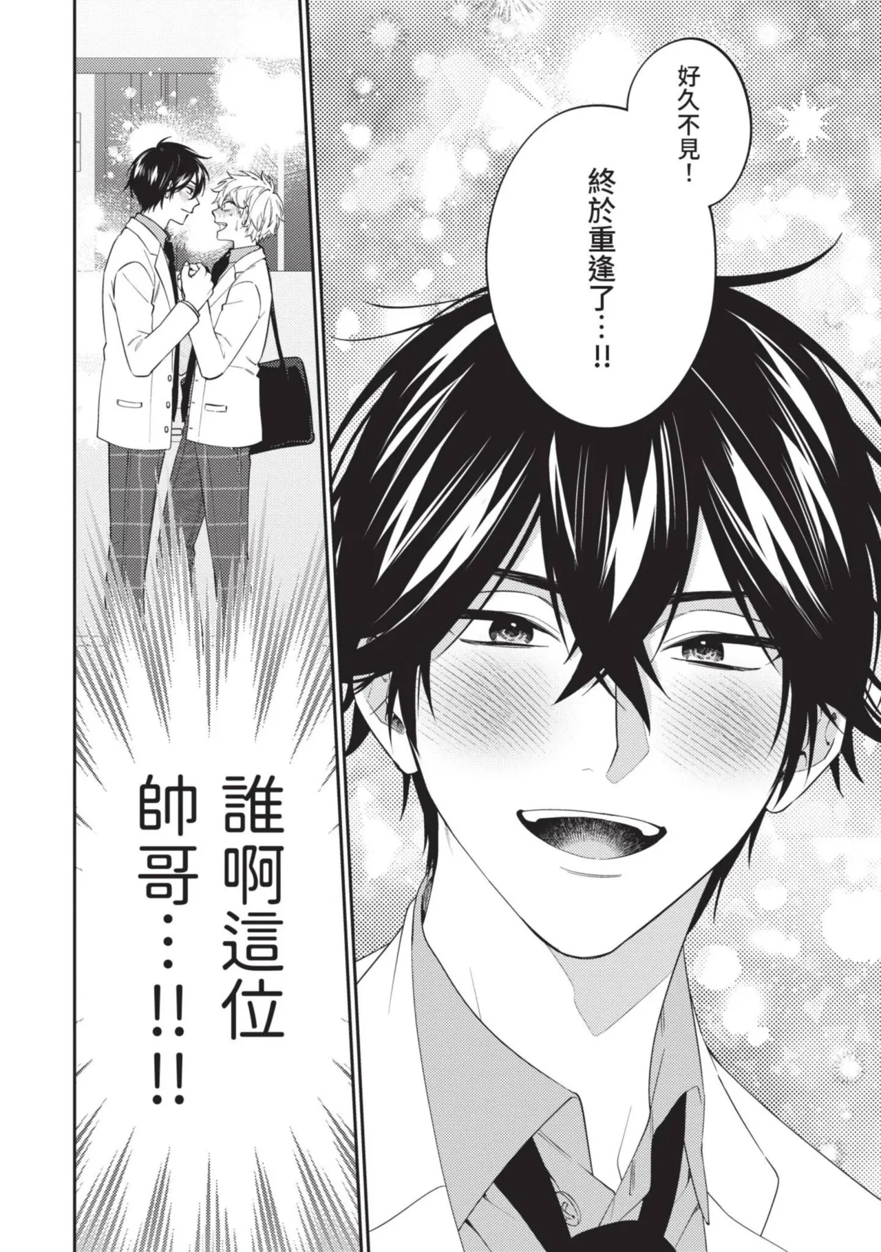 Hatsukoi Mounting! | 初戀角力戰！ page 7 full