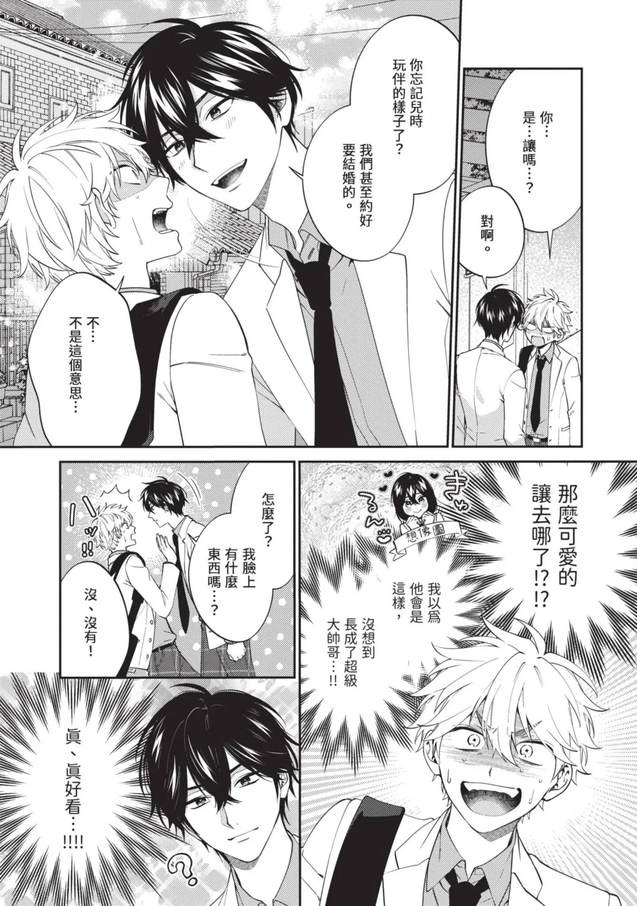 Hatsukoi Mounting! | 初戀角力戰！ page 8 full