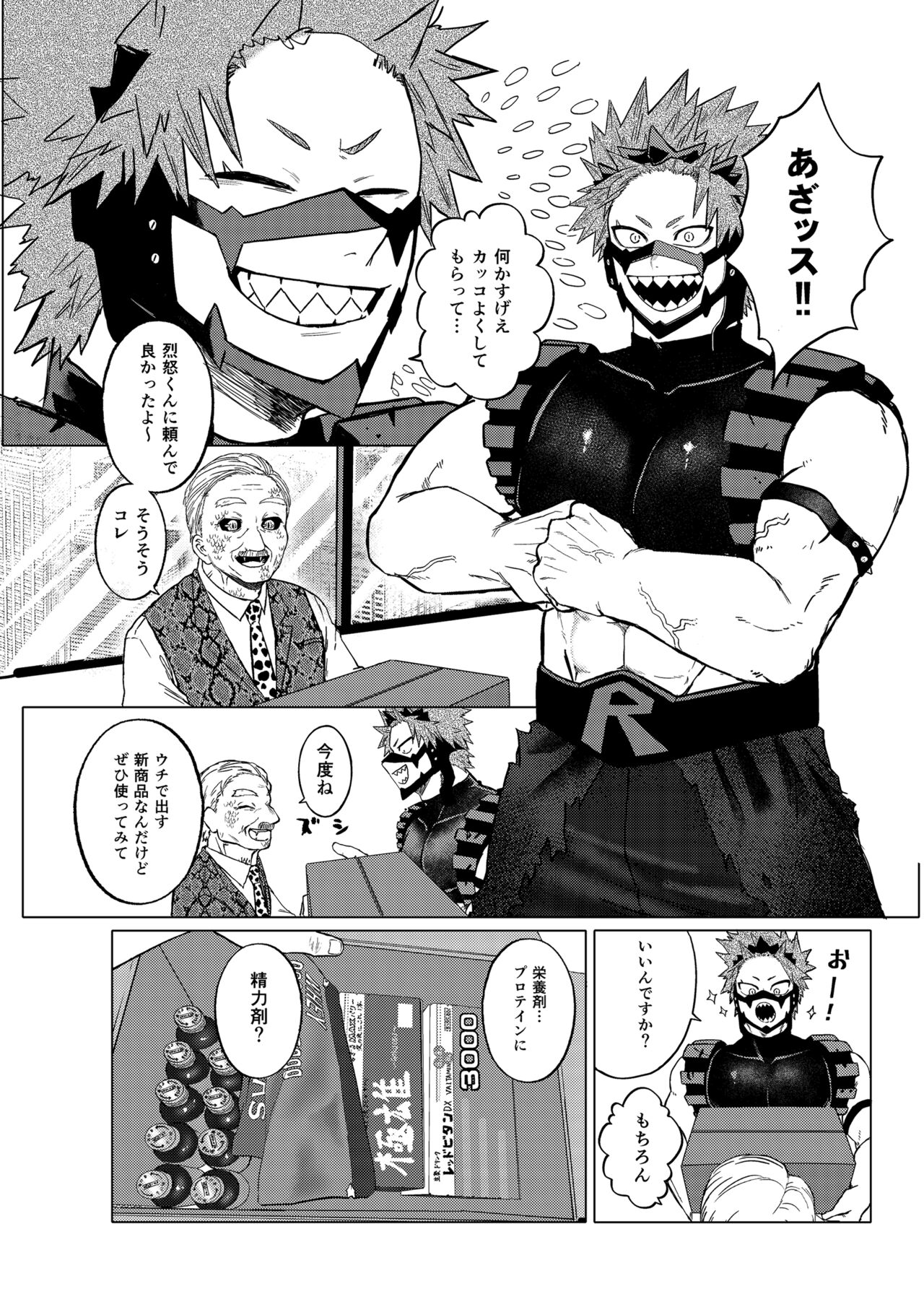 バキバキ。 page 3 full