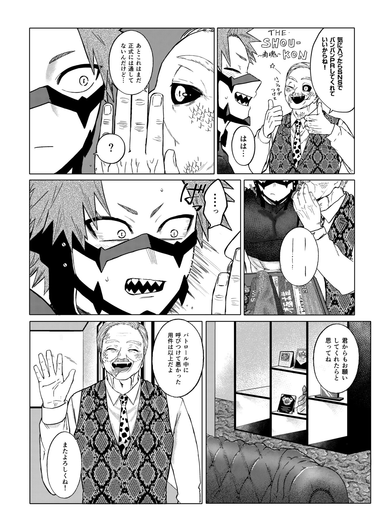 バキバキ。 page 4 full