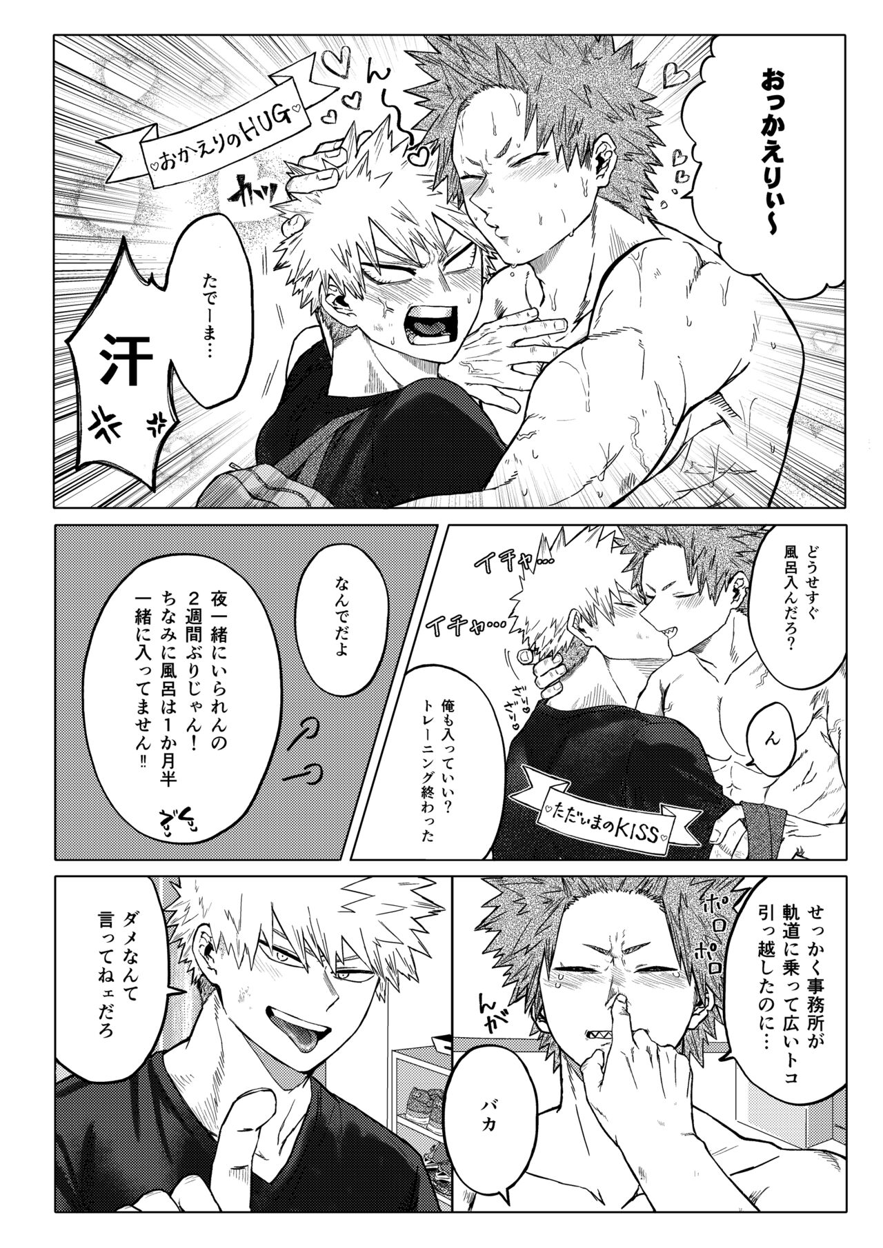 バキバキ。 page 6 full