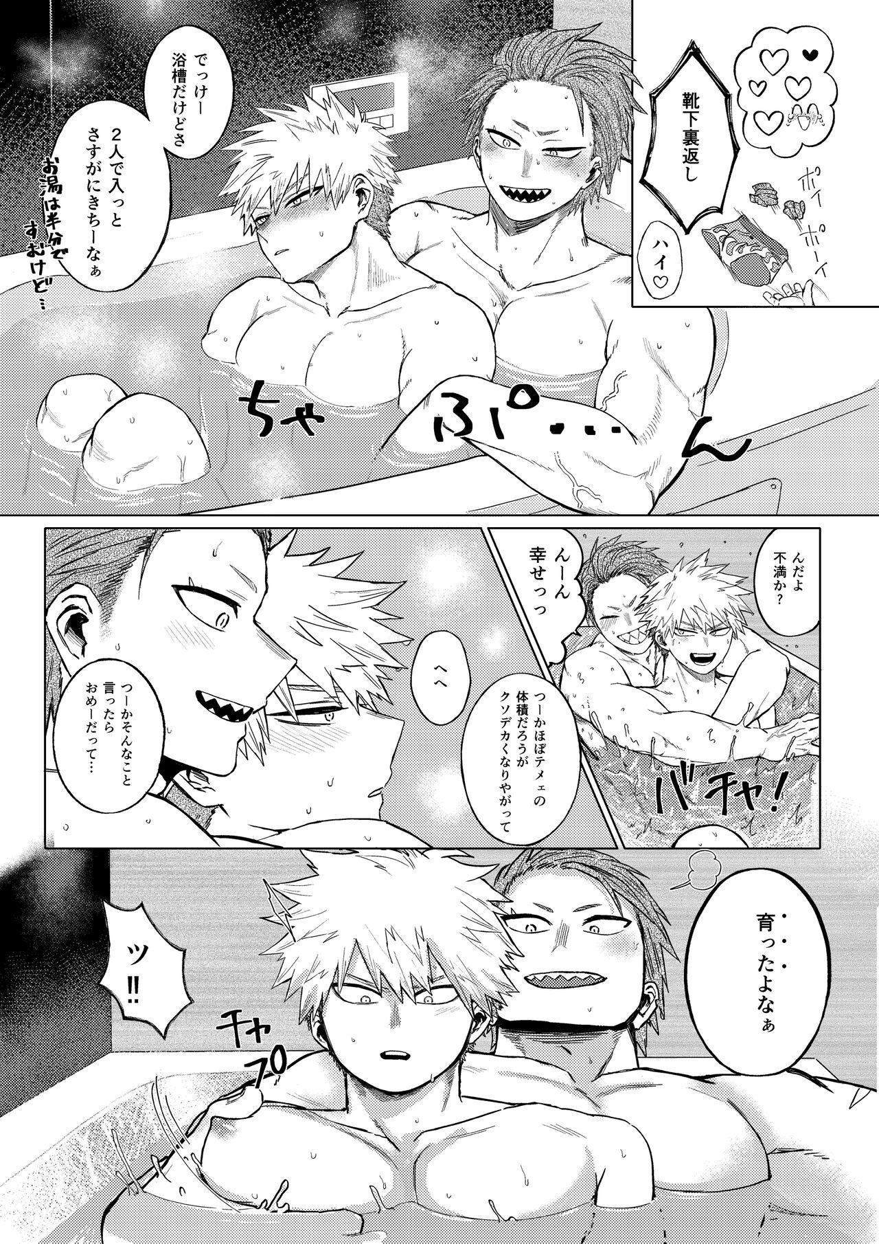 バキバキ。 page 7 full