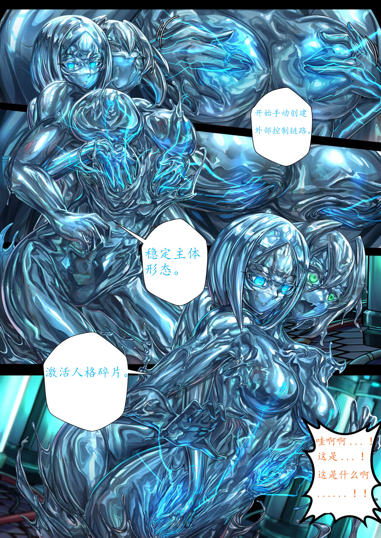 液态水银 重制版 第二章 page 10 full