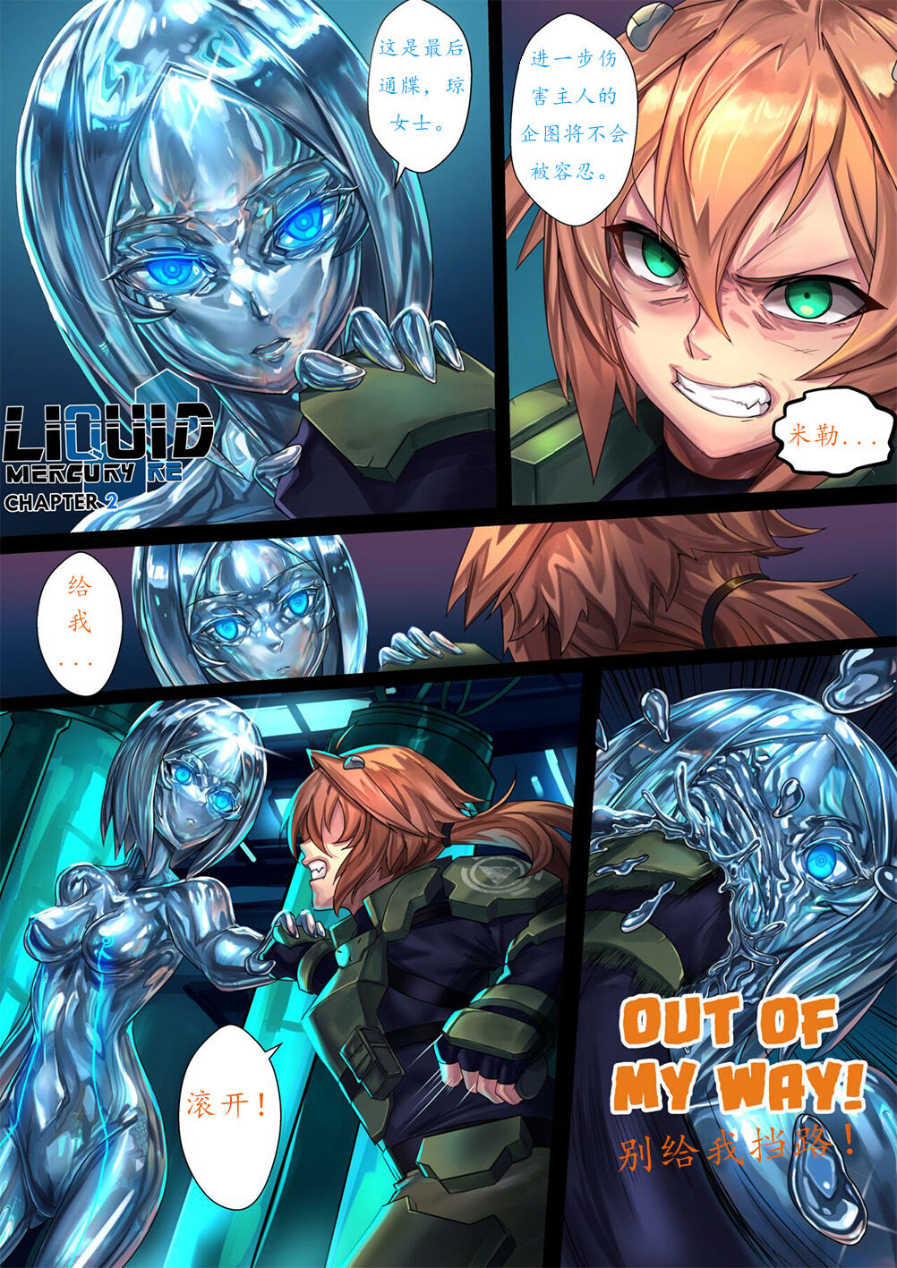 液态水银 重制版 第二章 page 2 full