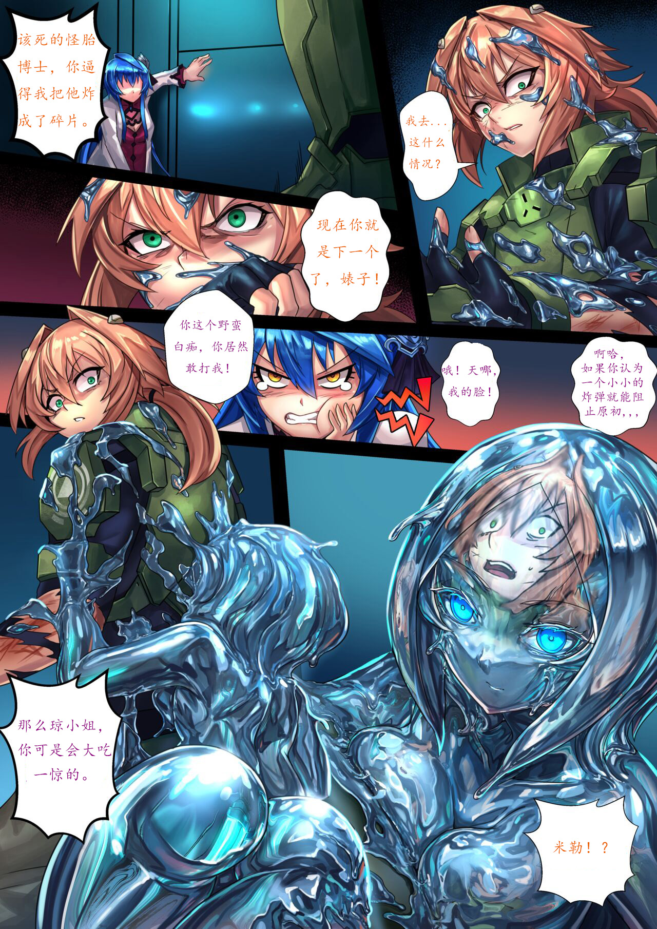 液态水银 重制版 第二章 page 4 full