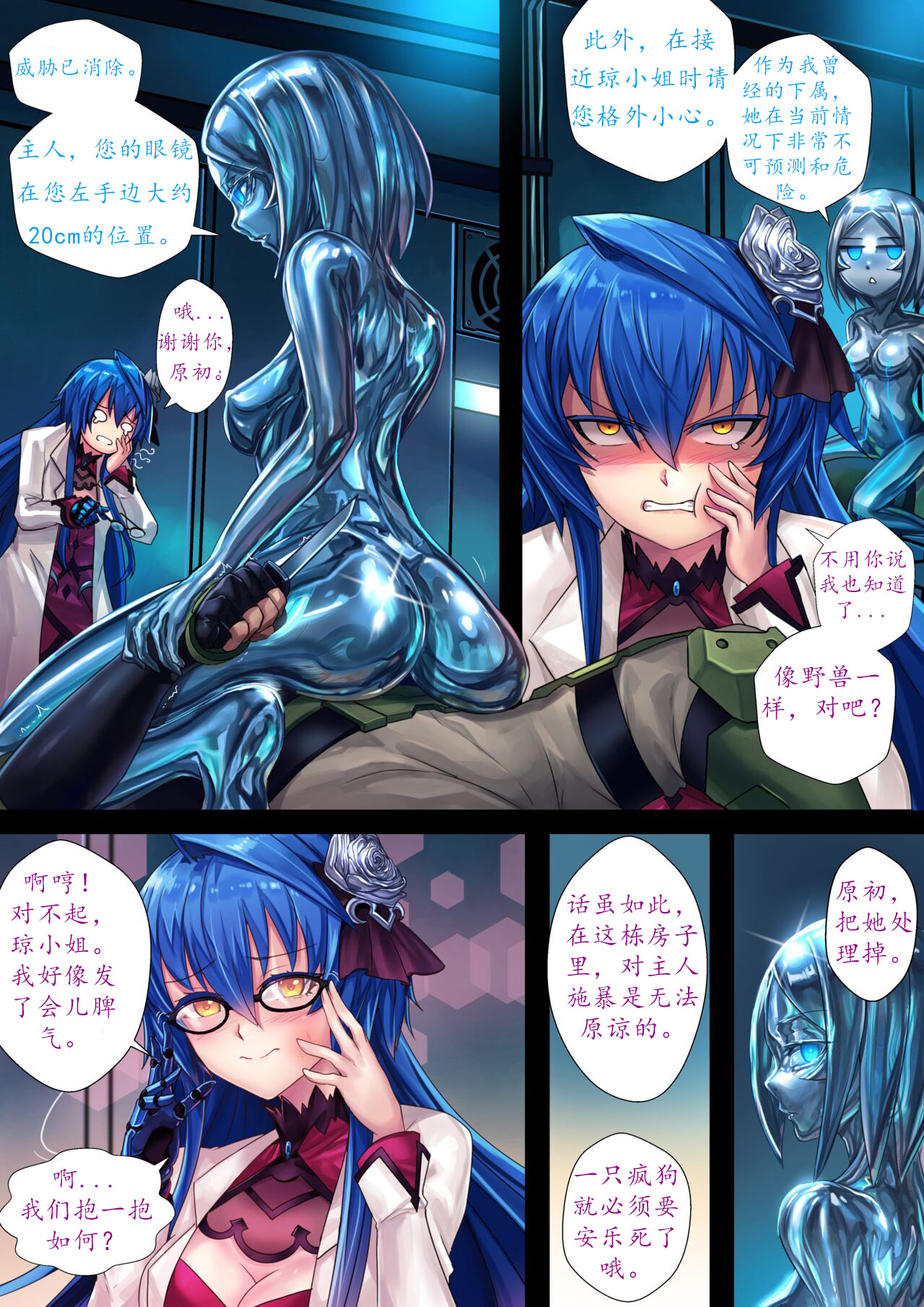 液态水银 重制版 第二章 page 6 full