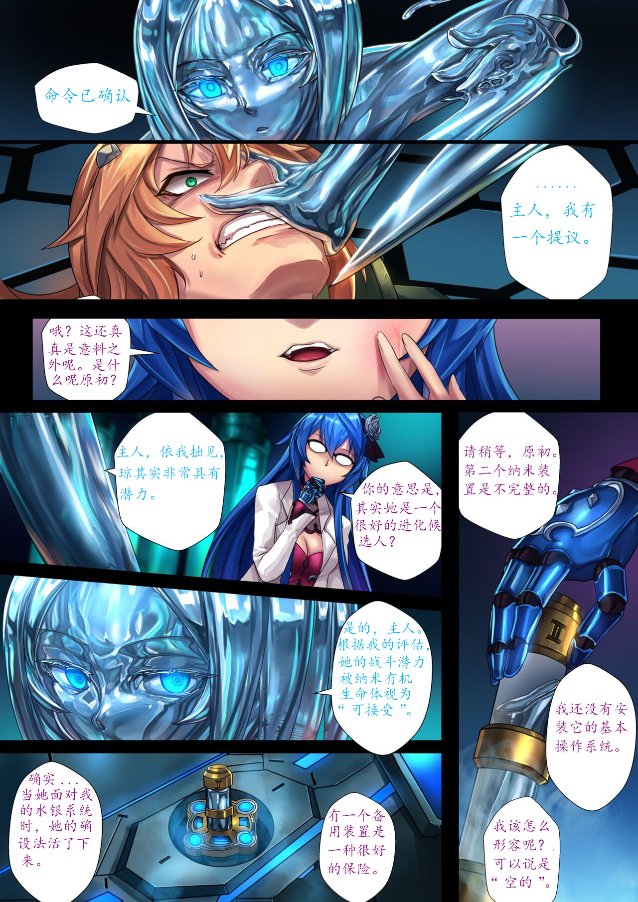 液态水银 重制版 第二章 page 7 full