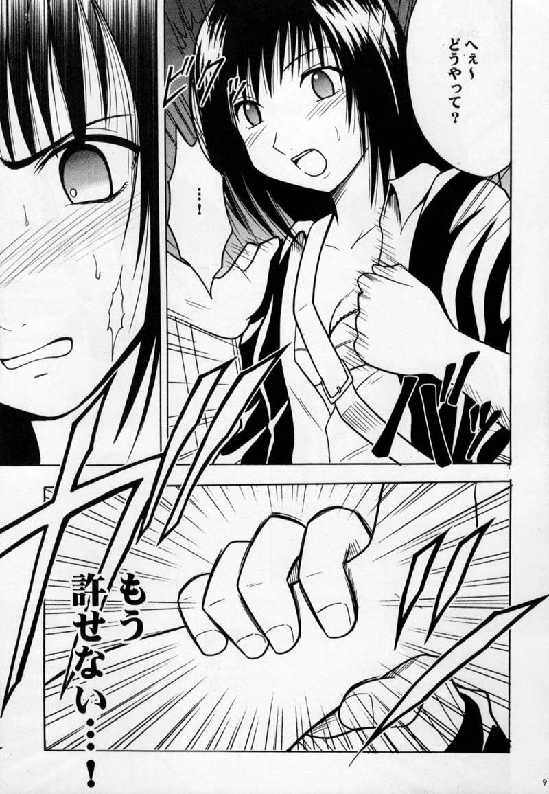 Gokurakuchou page 8 full