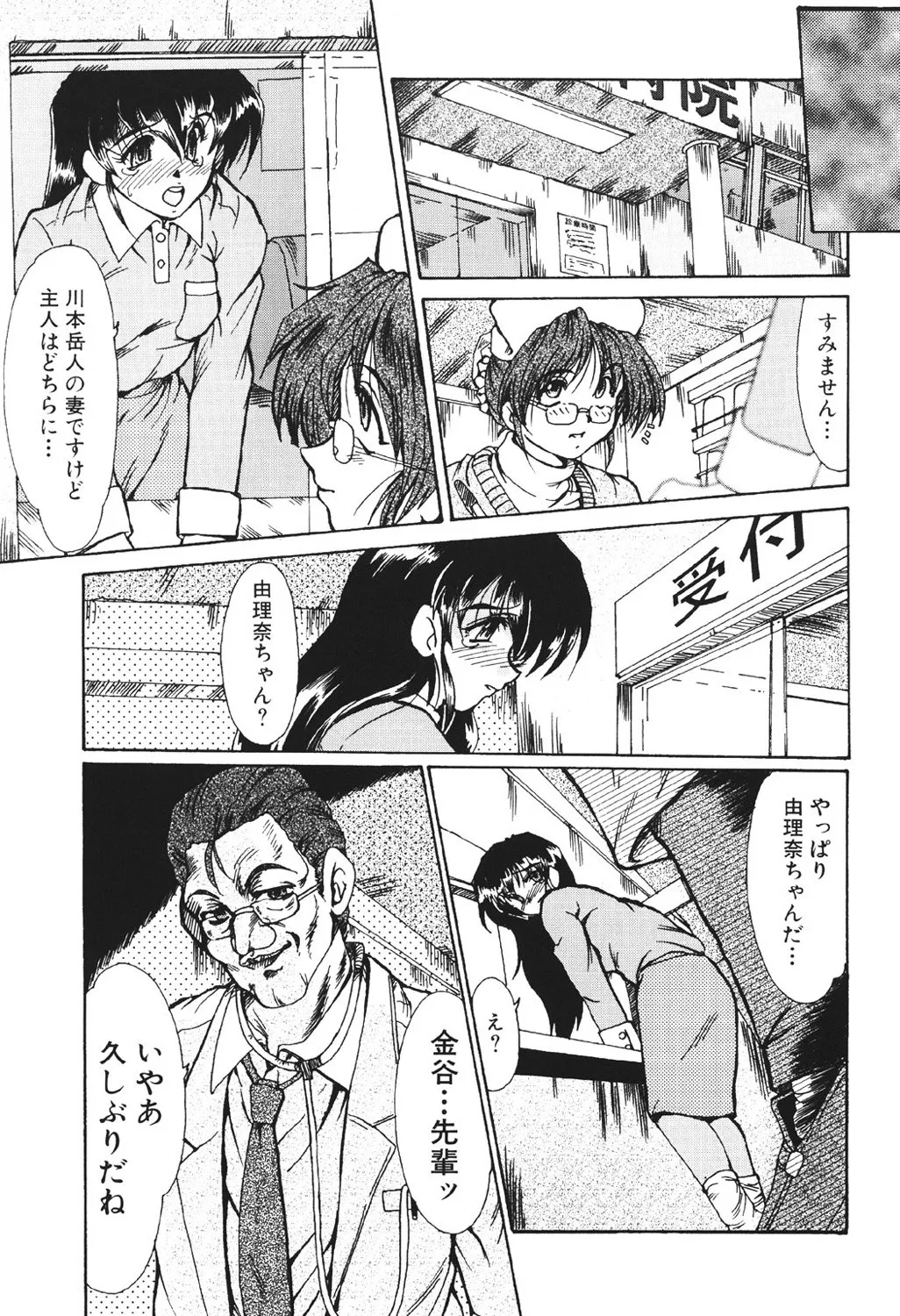 Zetsubou no Yami no Nakade page 7 full