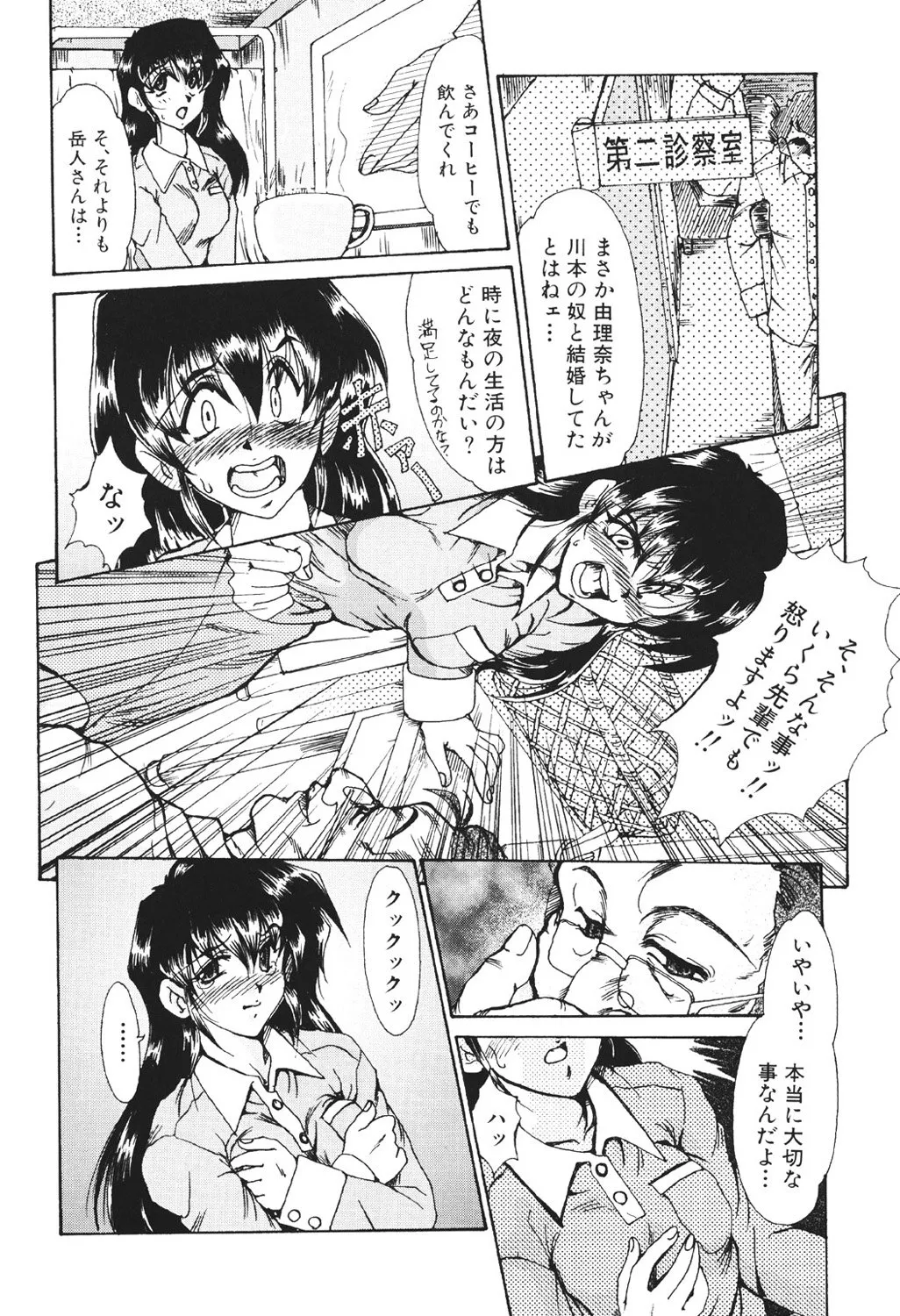 Zetsubou no Yami no Nakade page 8 full