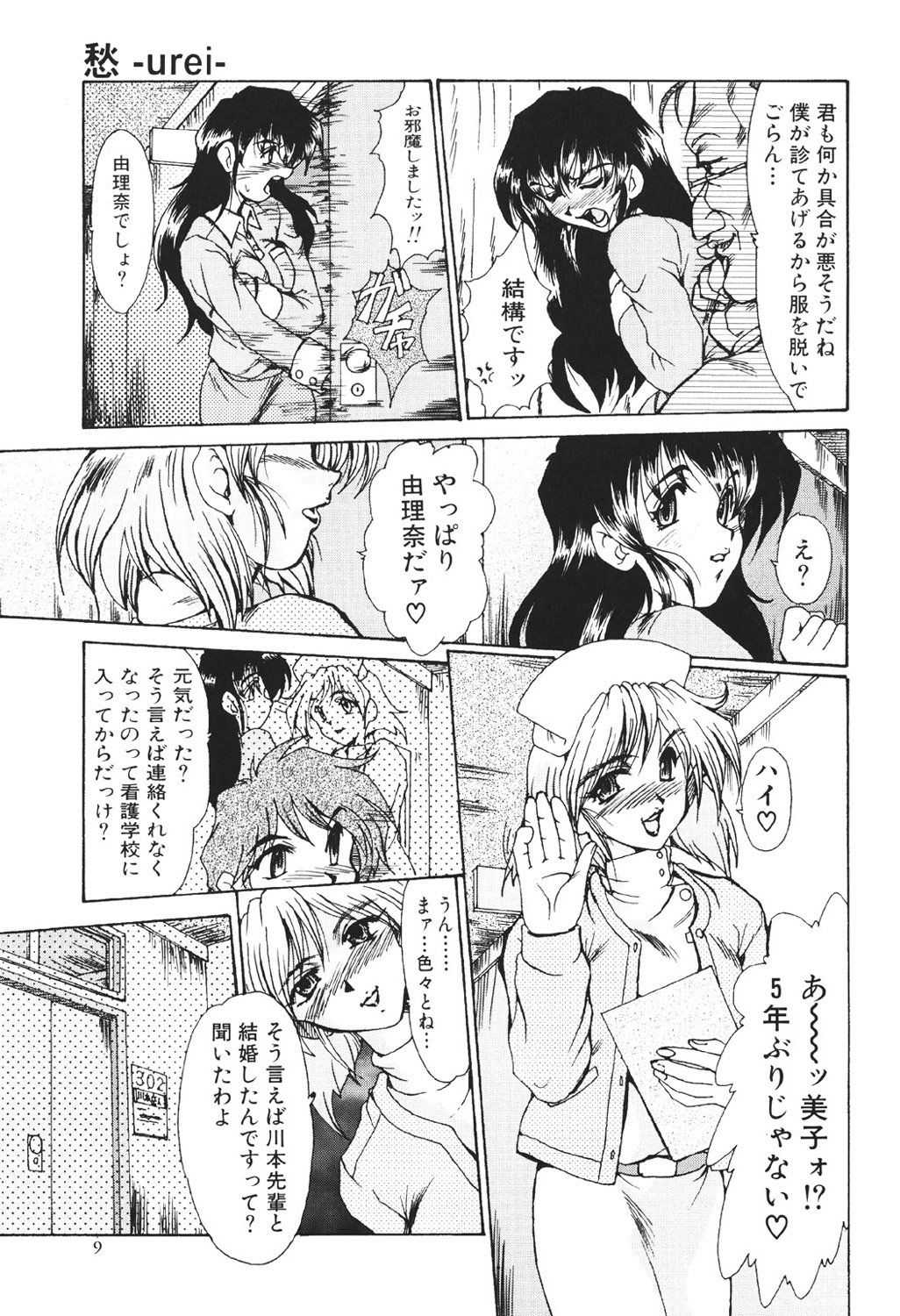 Zetsubou no Yami no Nakade page 9 full