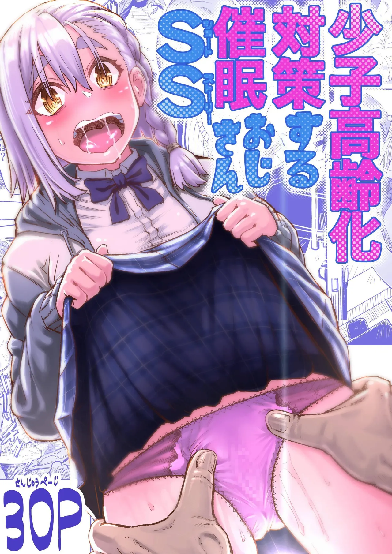 Shoushi Koureika Kaisaku Suru Saimin Oji-san ss | Ojisan Fights The Population Crisis ss page 1 full