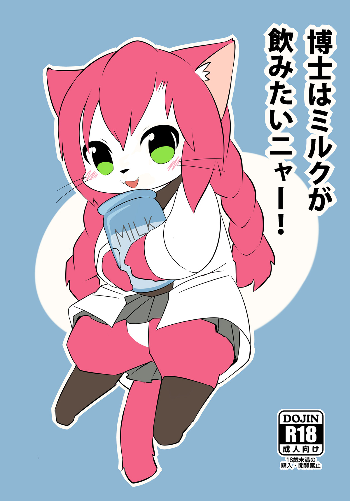 Hakase wa Milk ga Nomitai Nyaa! page 1 full