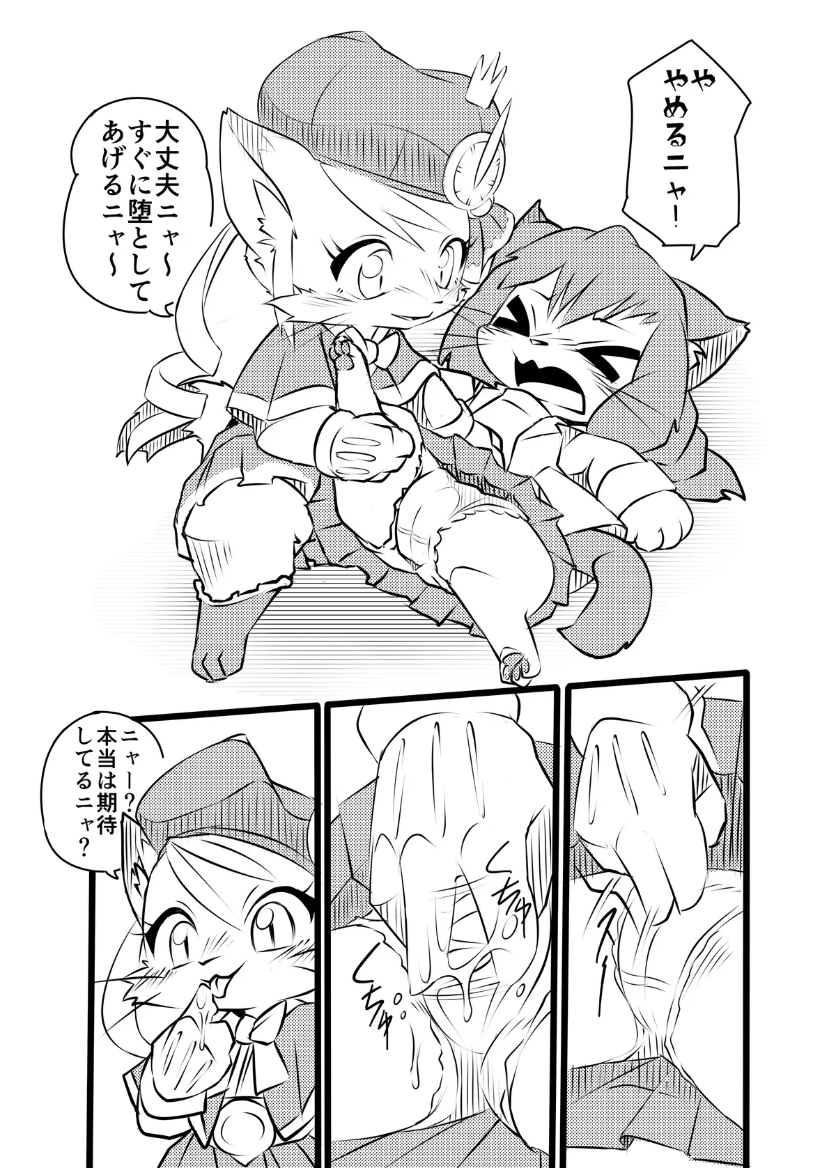 Hakase wa Milk ga Nomitai Nyaa! page 4 full