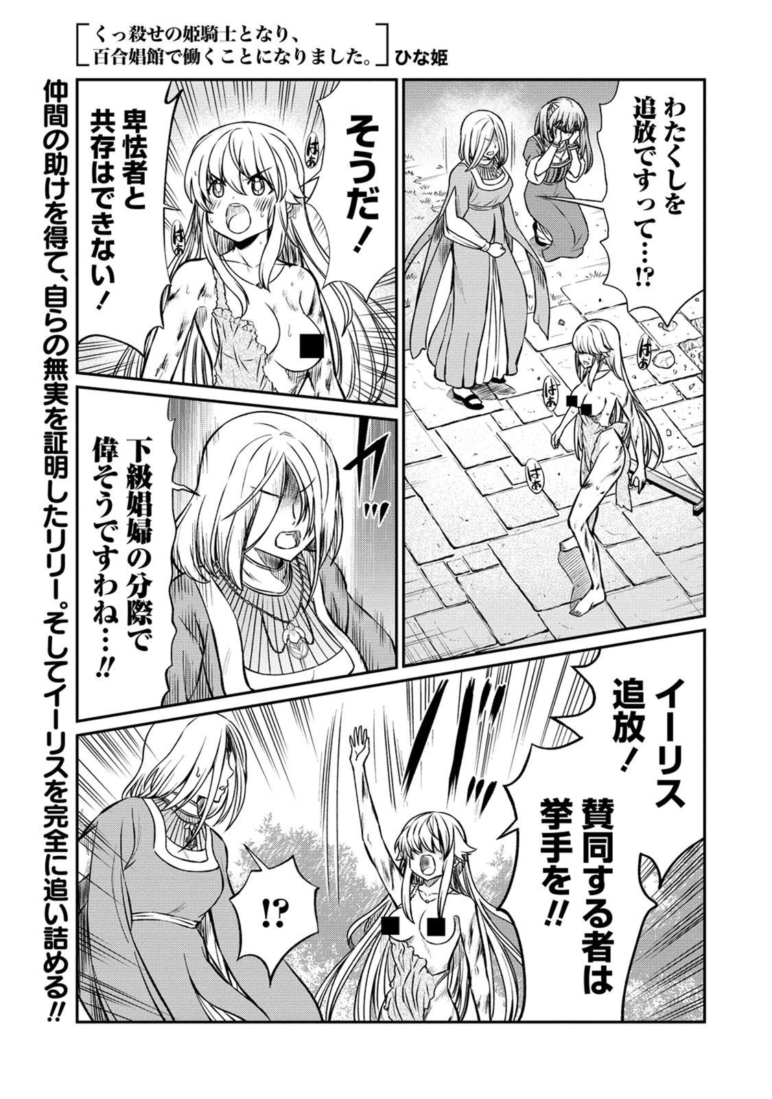 Kukkorose no Himekishi to nari, Yuri Shoukan de Hataraku koto ni Narimashita. 21 page 3 full