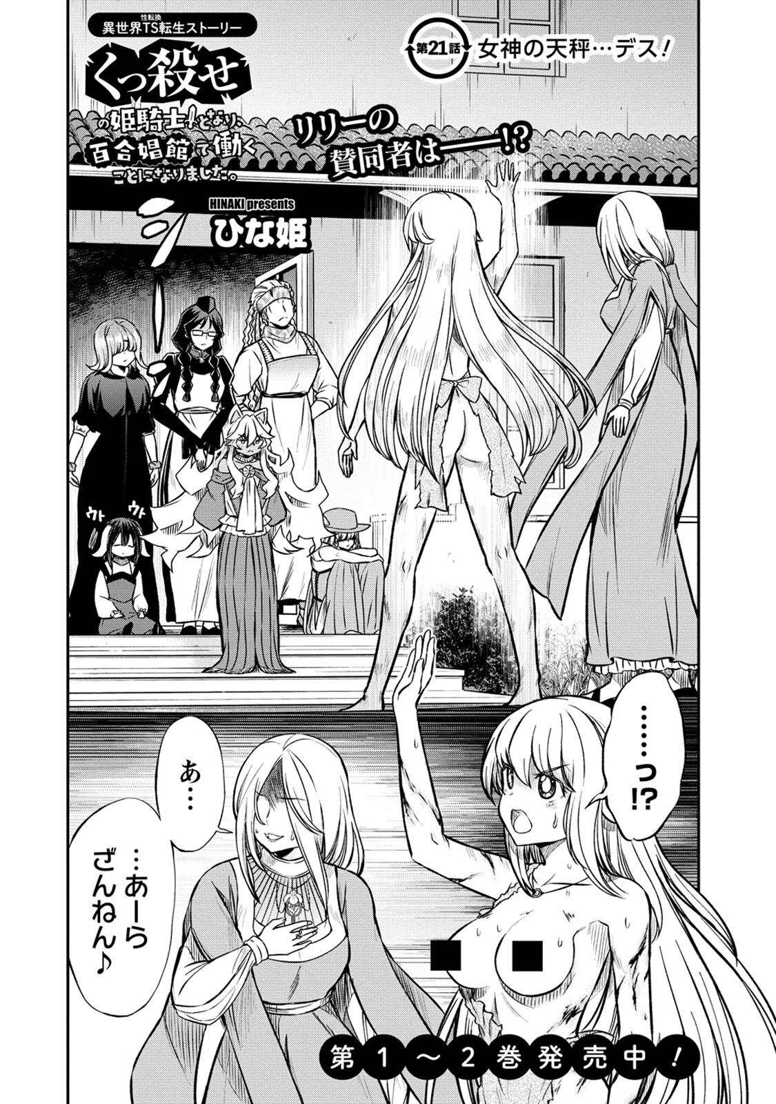 Kukkorose no Himekishi to nari, Yuri Shoukan de Hataraku koto ni Narimashita. 21 page 4 full
