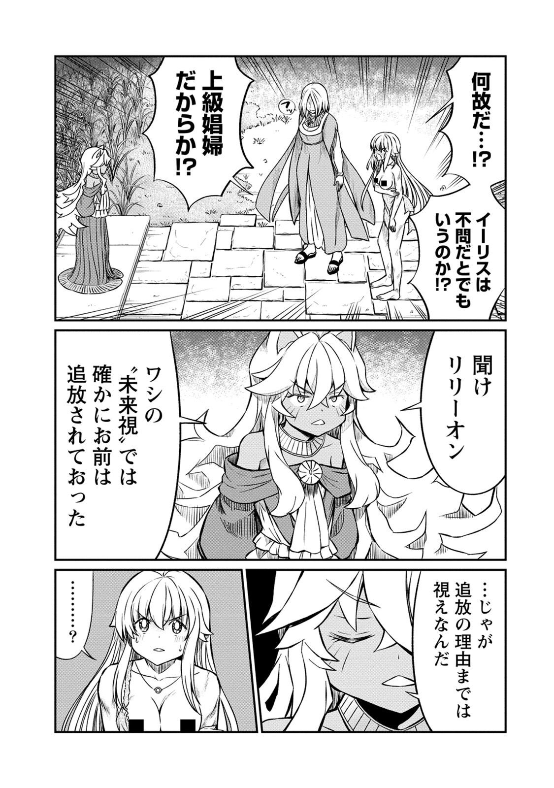 Kukkorose no Himekishi to nari, Yuri Shoukan de Hataraku koto ni Narimashita. 21 page 5 full