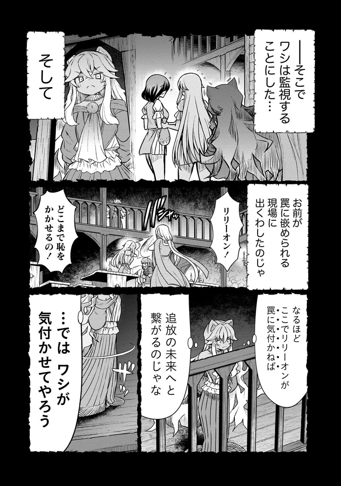 Kukkorose no Himekishi to nari, Yuri Shoukan de Hataraku koto ni Narimashita. 21 page 6 full