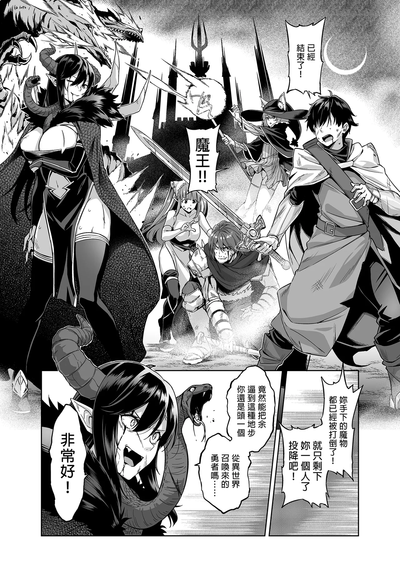 押しかけ魔王と強淫なまハメ生活 page 3 full