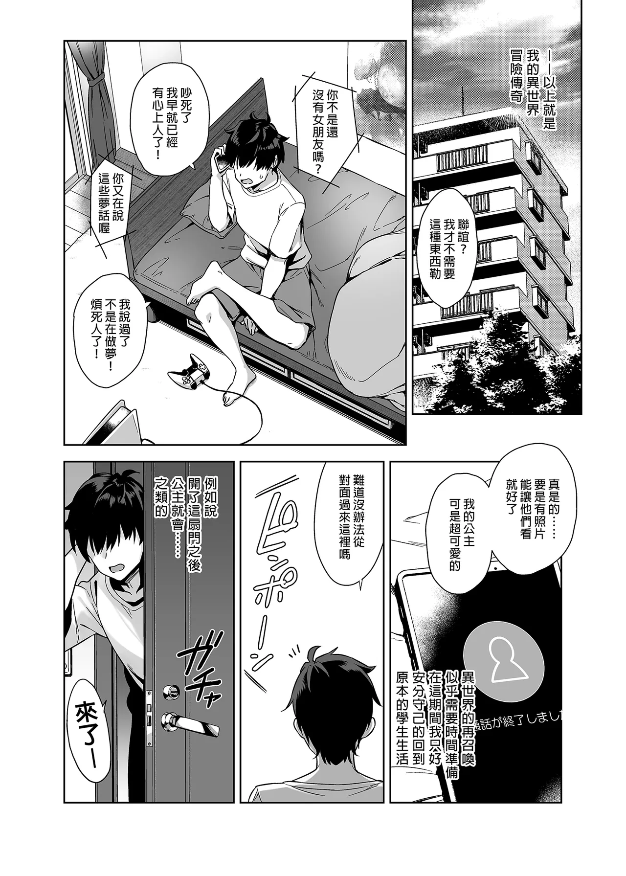 押しかけ魔王と強淫なまハメ生活 page 6 full