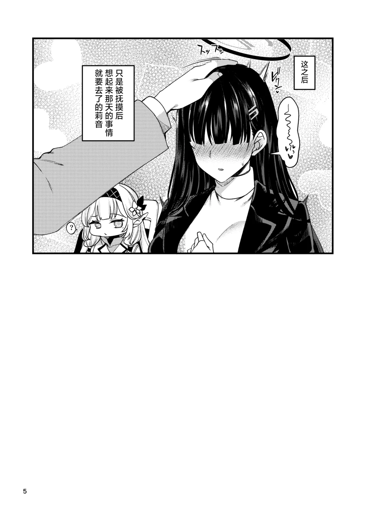2025_02 Rio Sukebe Mini Manga 丨莉音色色迷你漫画 page 5 full