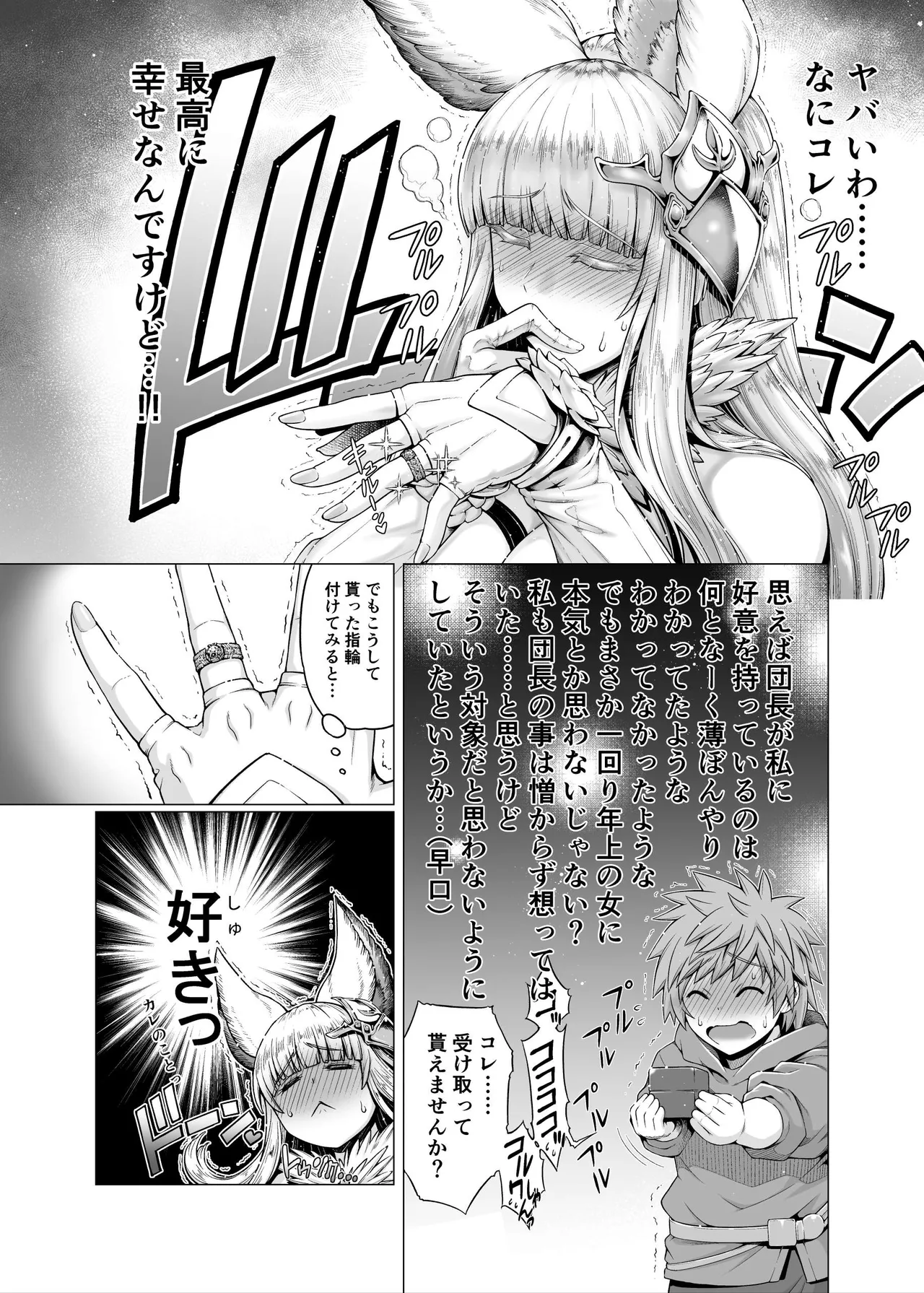 グラブル漫画「指輪を貰ったデザイナーアラサーエルーンは悩む」の巻 page 1 full