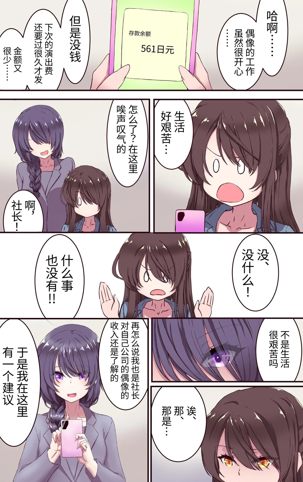 イクのガマンゲーム! 地下アイドル24時間耐久配信 page 4 full