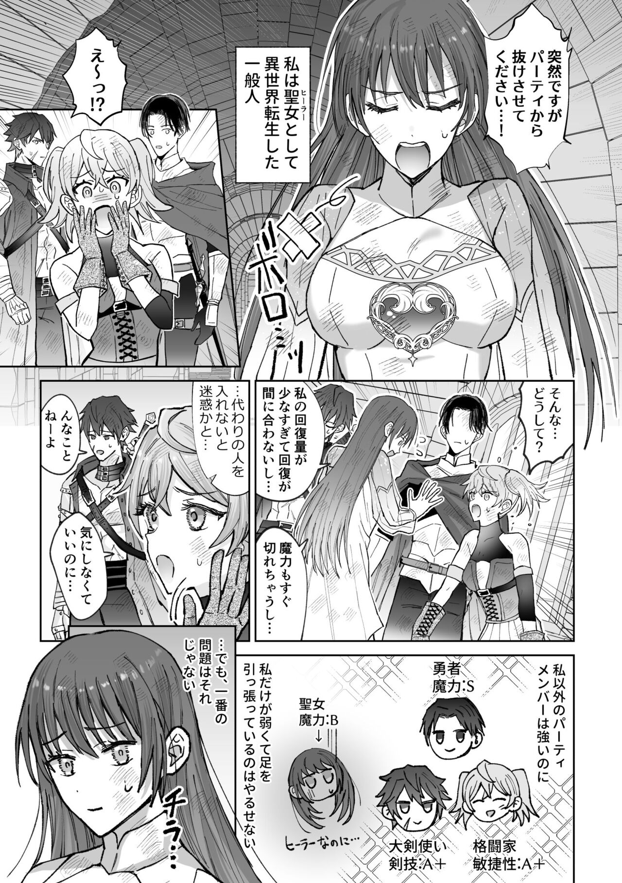 Zensei de no Moto Goshujin-sama no Haraguro Yuusha-sama ni Nido to Nigerarenai you Dekiai Choukyou Saremashita page 3 full