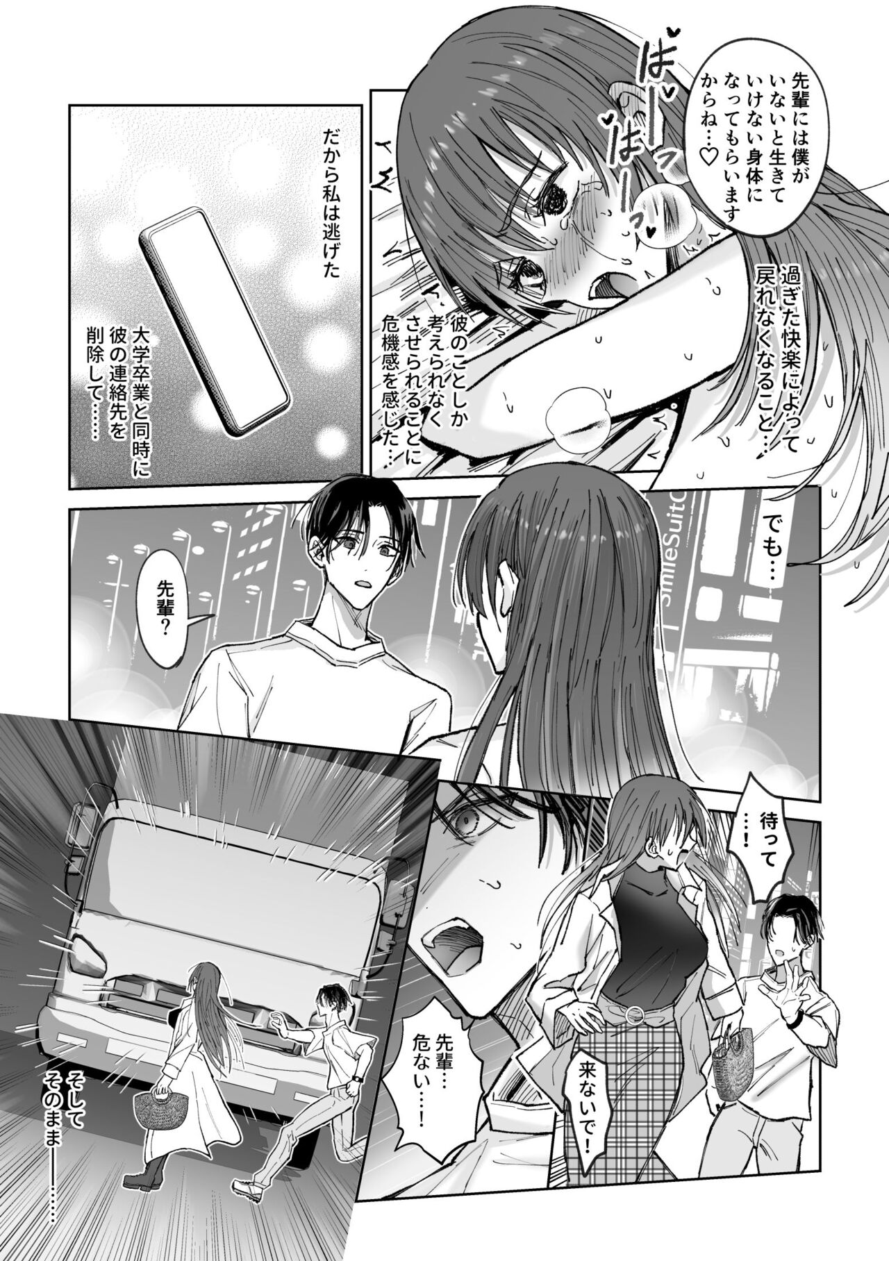 Zensei de no Moto Goshujin-sama no Haraguro Yuusha-sama ni Nido to Nigerarenai you Dekiai Choukyou Saremashita page 5 full