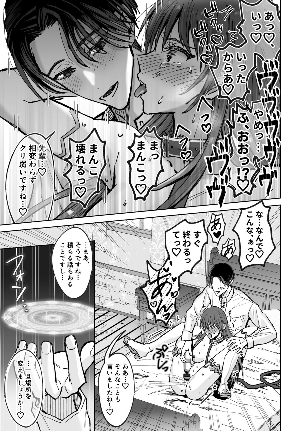 Zensei de no Moto Goshujin-sama no Haraguro Yuusha-sama ni Nido to Nigerarenai you Dekiai Choukyou Saremashita page 9 full