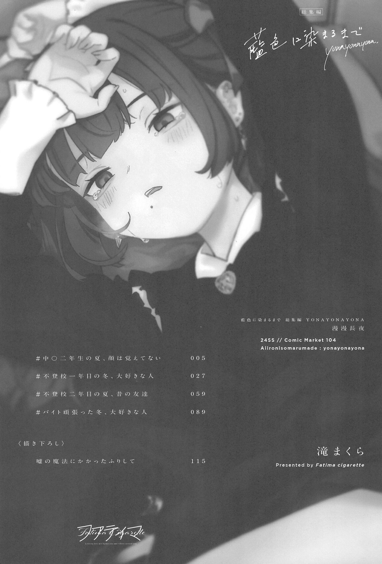 Aiiro ni Somaru made Shoushuuhen page 3 full