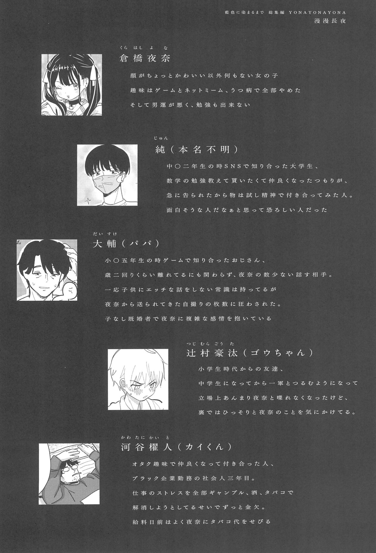 Aiiro ni Somaru made Shoushuuhen page 4 full