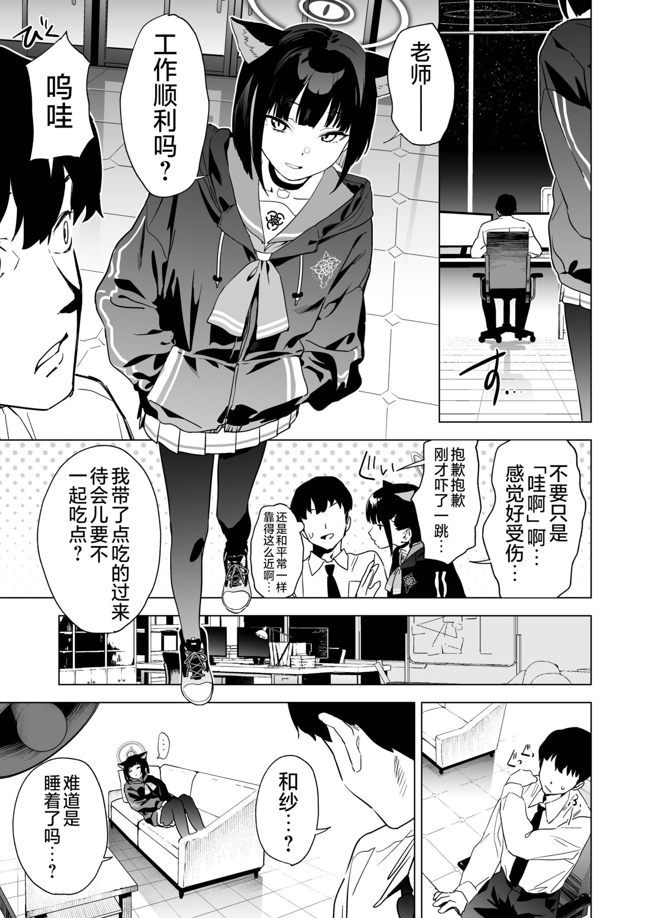 Mesuneko Toiki page 2 full