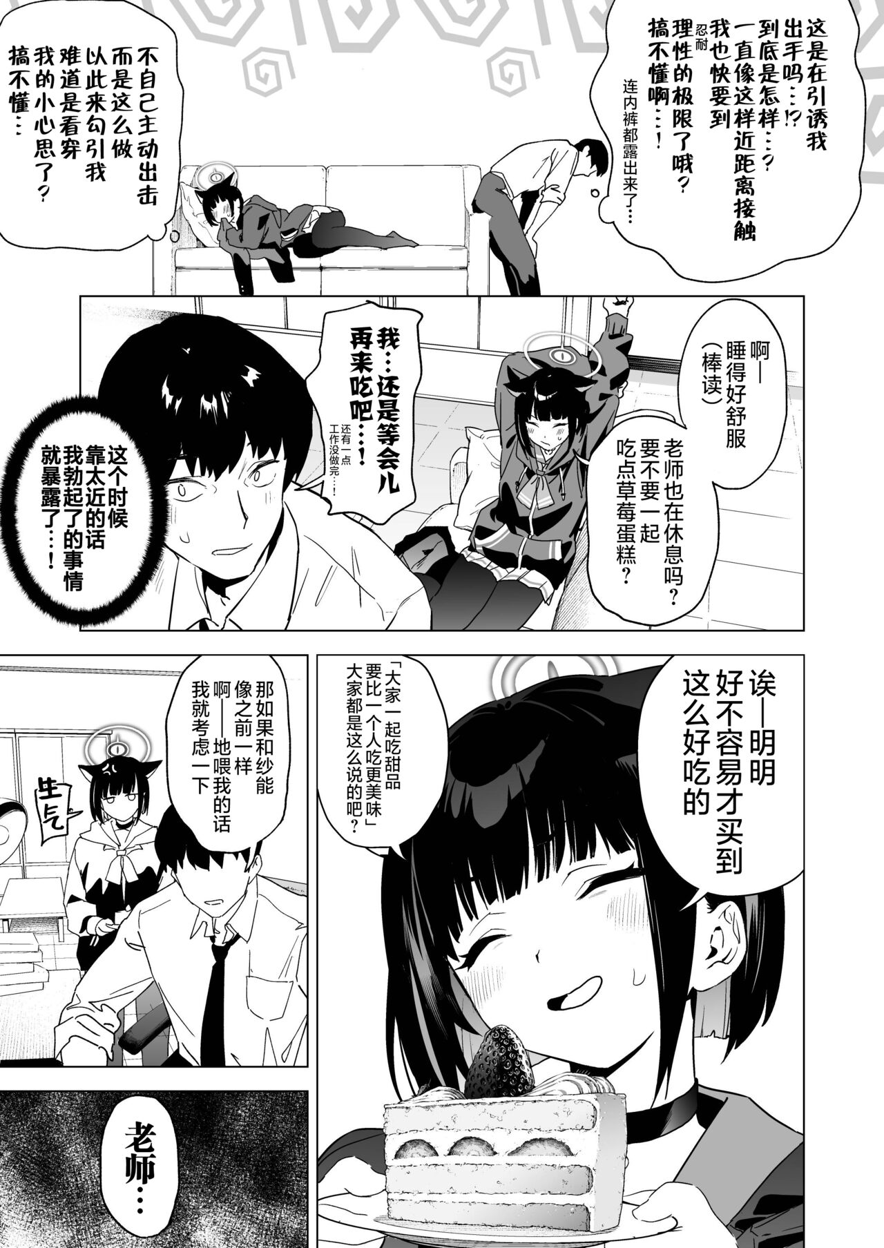 Mesuneko Toiki page 4 full