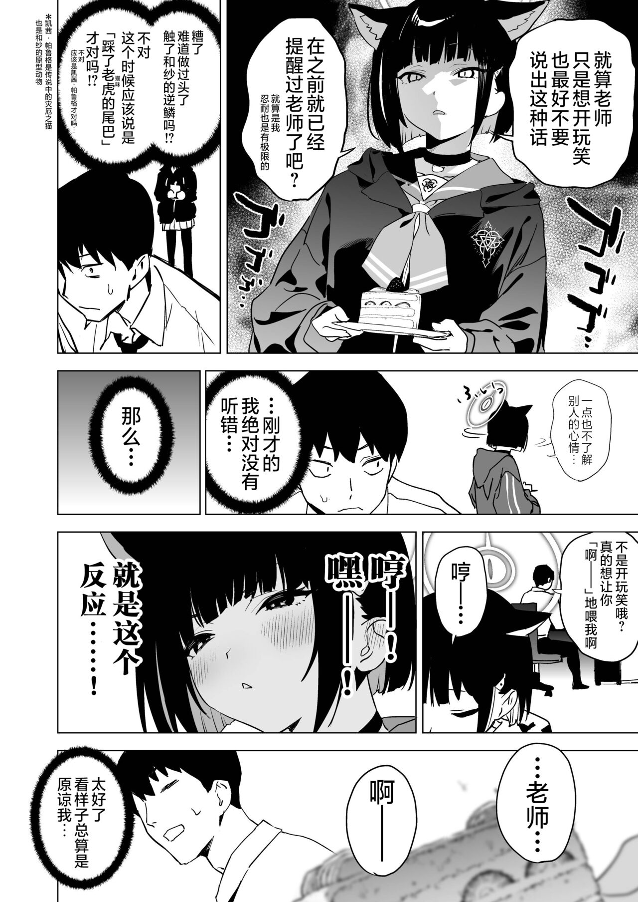 Mesuneko Toiki page 5 full