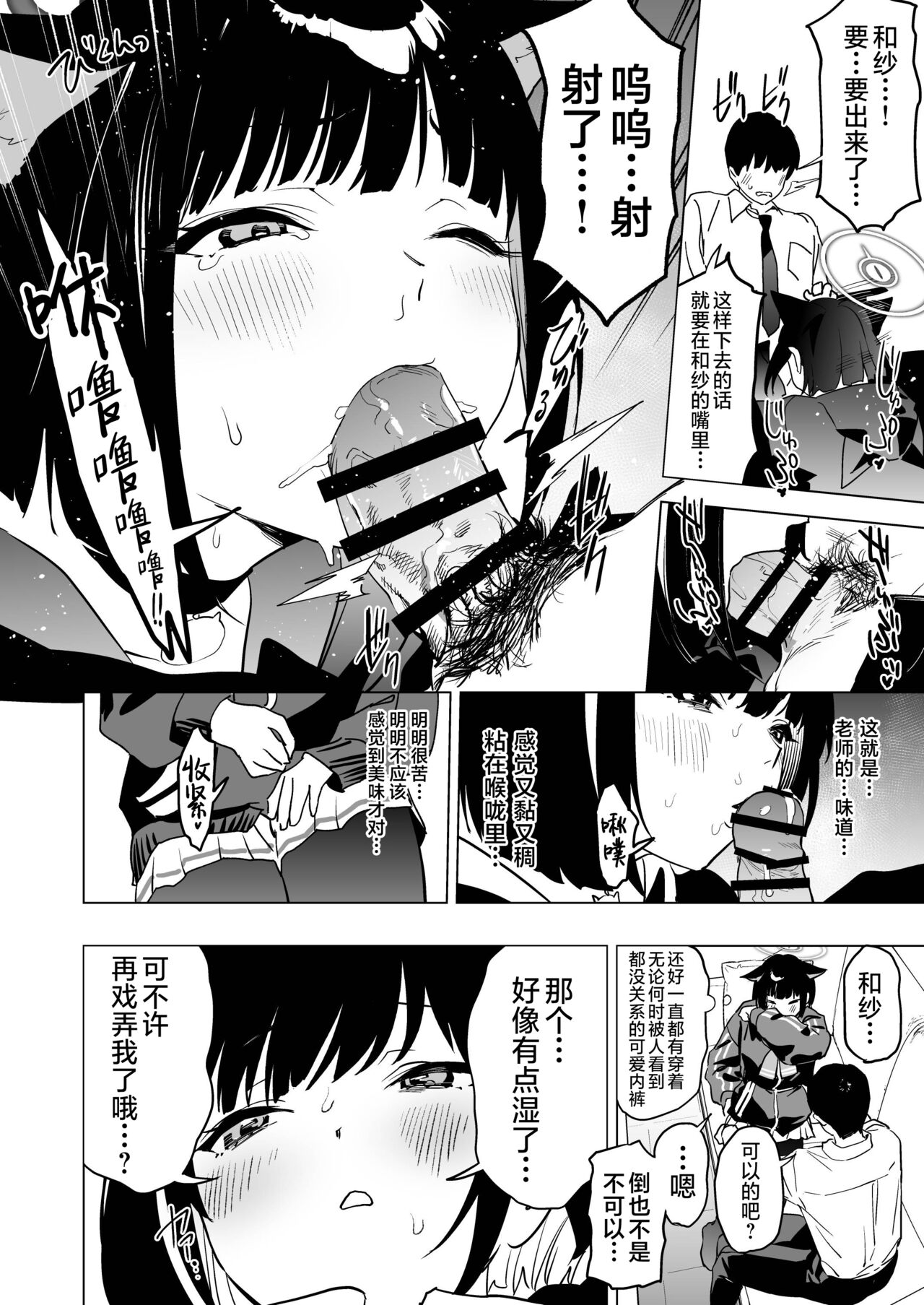 Mesuneko Toiki page 9 full