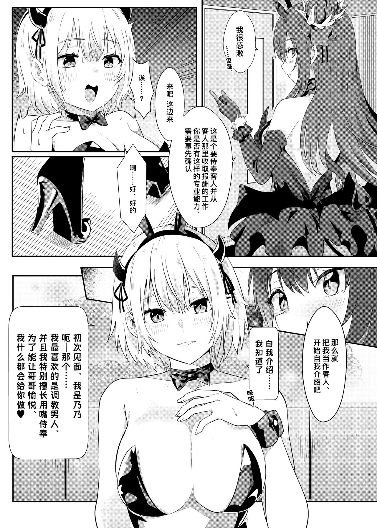 Isekai Musume no DeliHeal Jou ~ Pro Succubus × Nora Succubus no Yuri Shidou ~ | 异世界娘的上门服务小姐～职业魅魔×单干魅魔的百合指导～ page 5 full