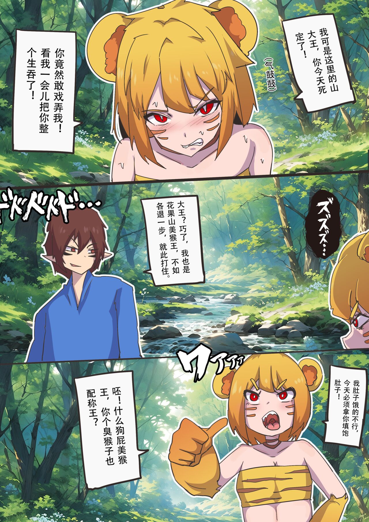 tiger girl vore page 9 full