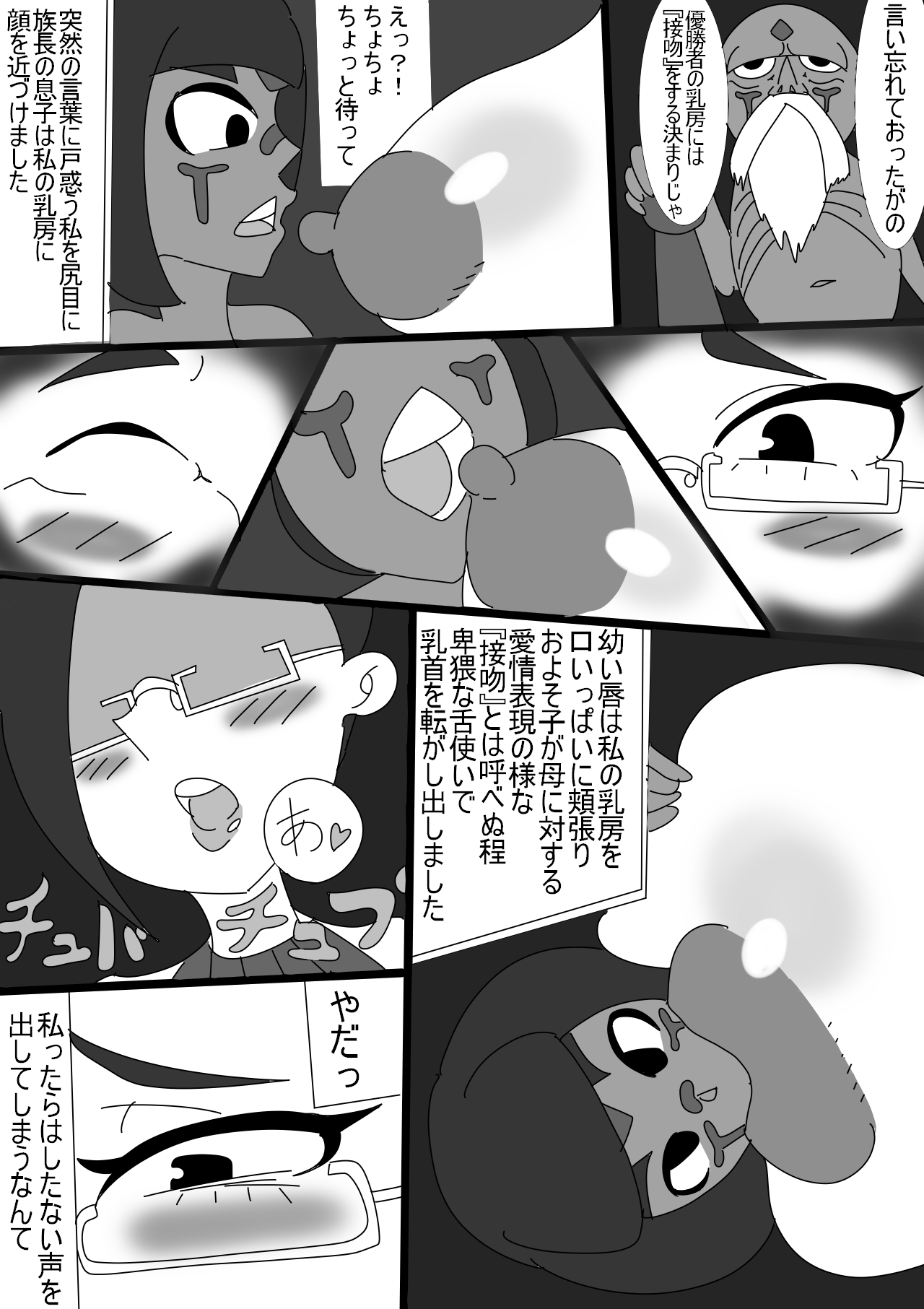 Interi bakunyū tsuma ga ōne shotachinpo ni duò To sa re ru hanashi page 6 full