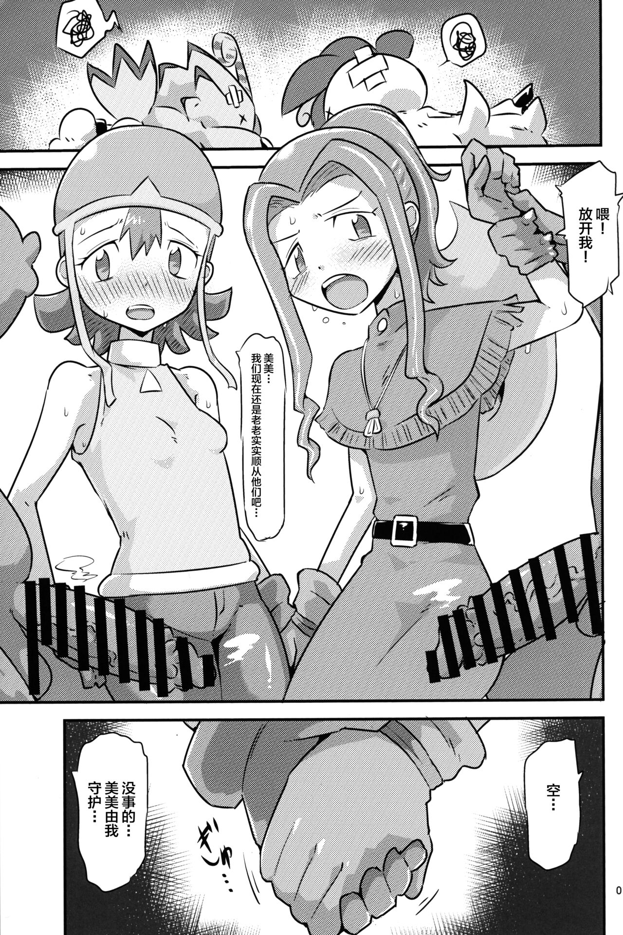 Gobli nanka ni Zettai Makenai mon page 2 full