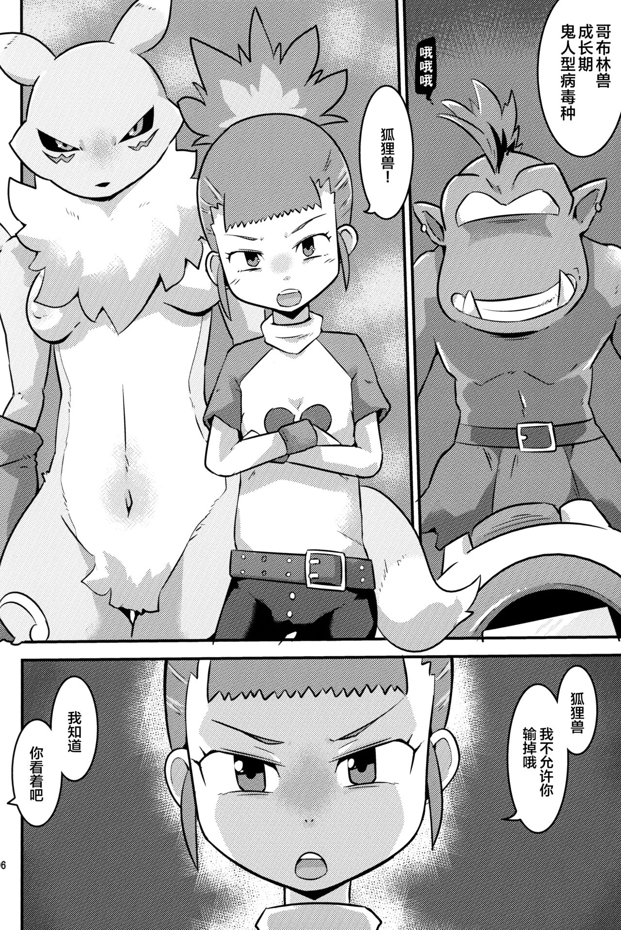 Gobli nanka ni Zettai Makenai mon page 7 full